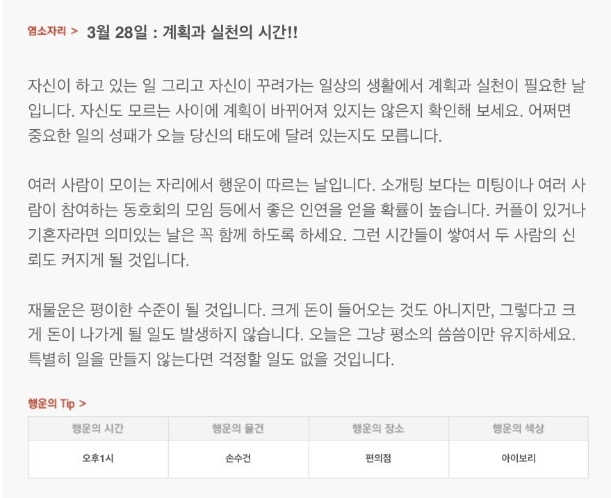 하루 전에 미리 보는 3월 28일 산수도인 별자리 운세 | 인스티즈