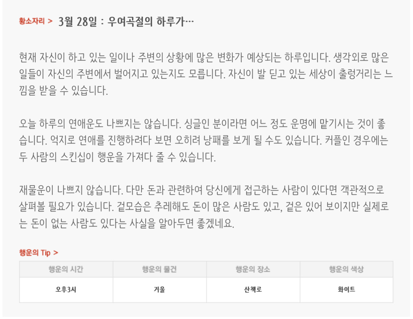 하루전에 미리보는 3월 28일 별자리운세 | 인스티즈