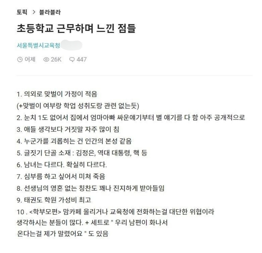  초등학교 근무하며 느낀 점들