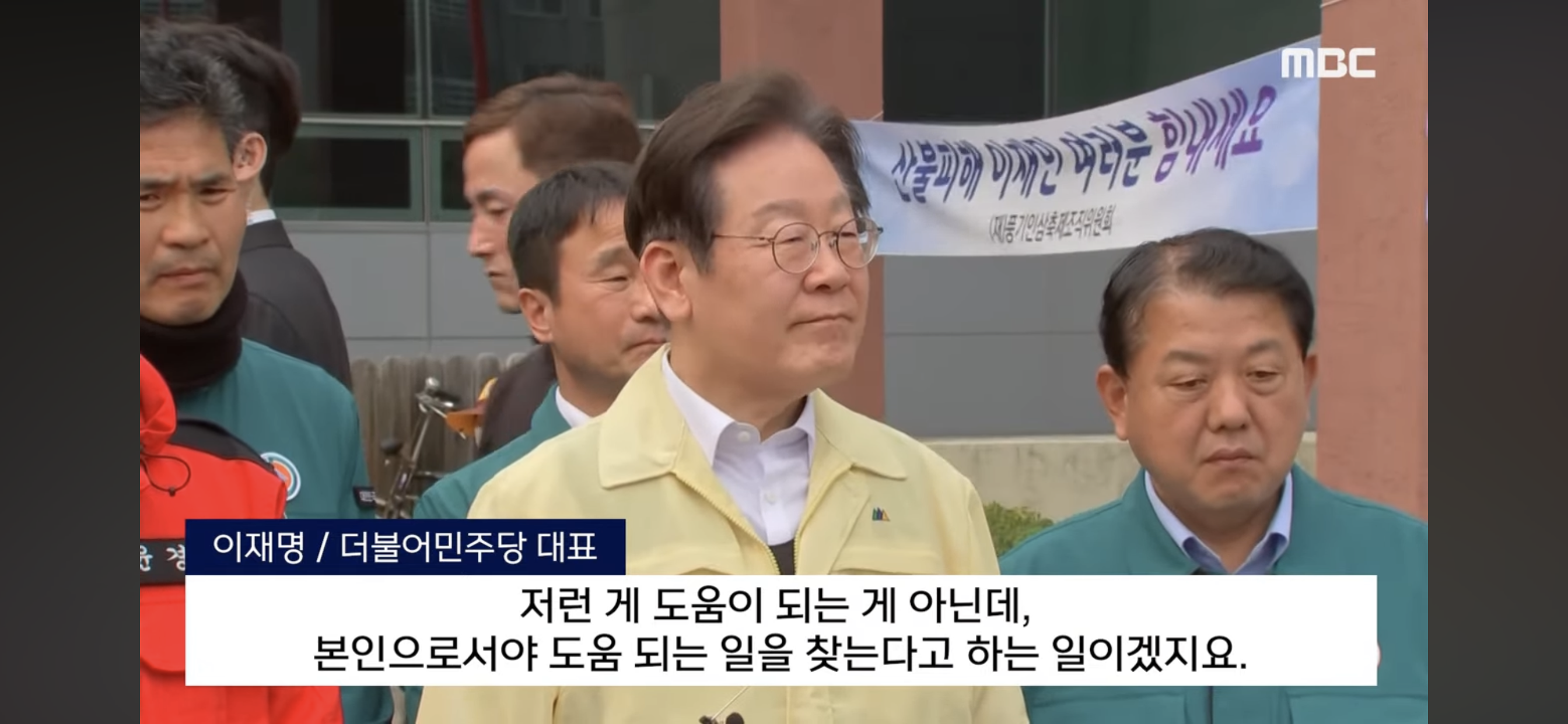 경북 청송 대피소 방문한 이재명 대표에게 불 끄라고 소리지르는 청송군 시민 | 인스티즈