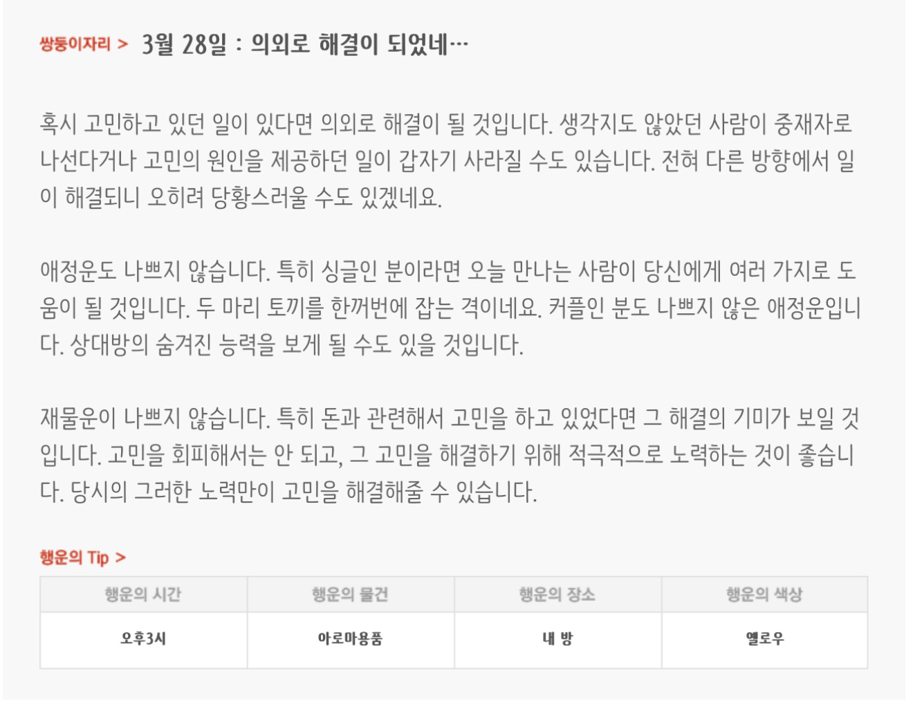 하루전에 미리보는 3월 28일 별자리운세 | 인스티즈