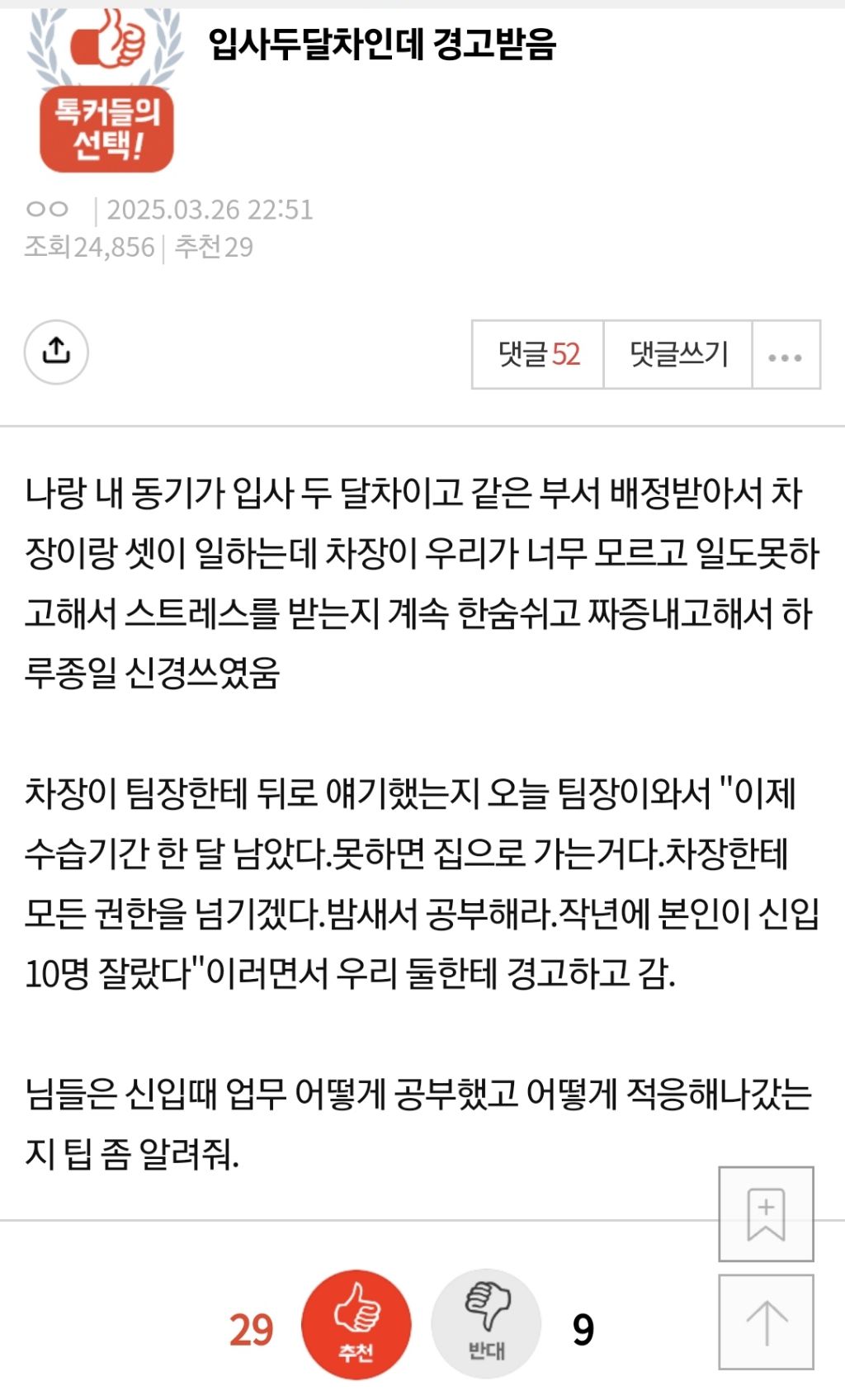 입사두달차인데 경고받음 | 인스티즈