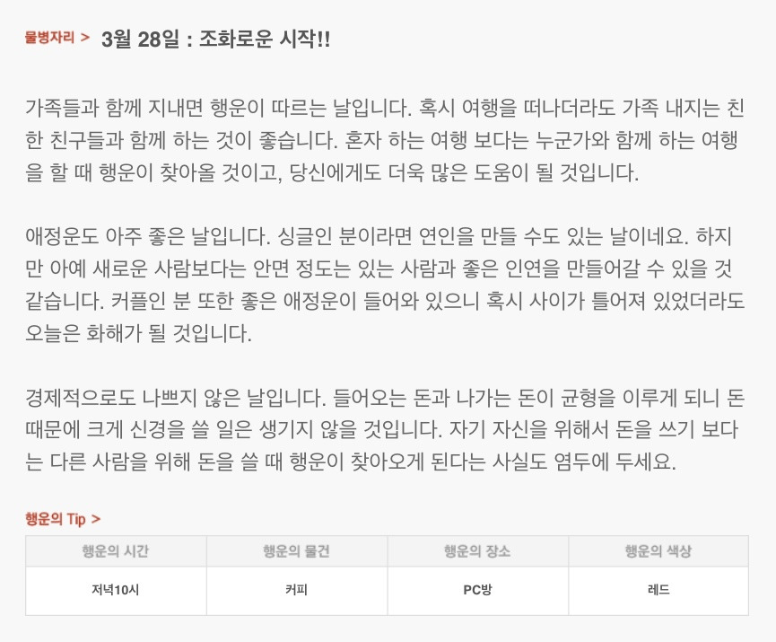 하루 전에 미리 보는 3월 28일 산수도인 별자리 운세