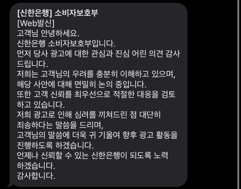  신한은행 김수현 광고건 내부 논의중