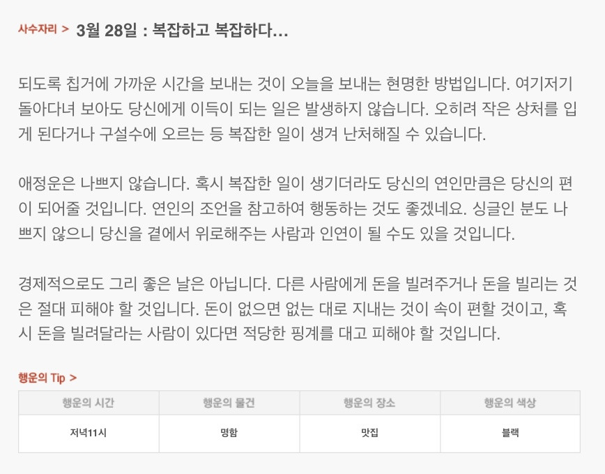 하루 전에 미리 보는 3월 28일 산수도인 별자리 운세 | 인스티즈