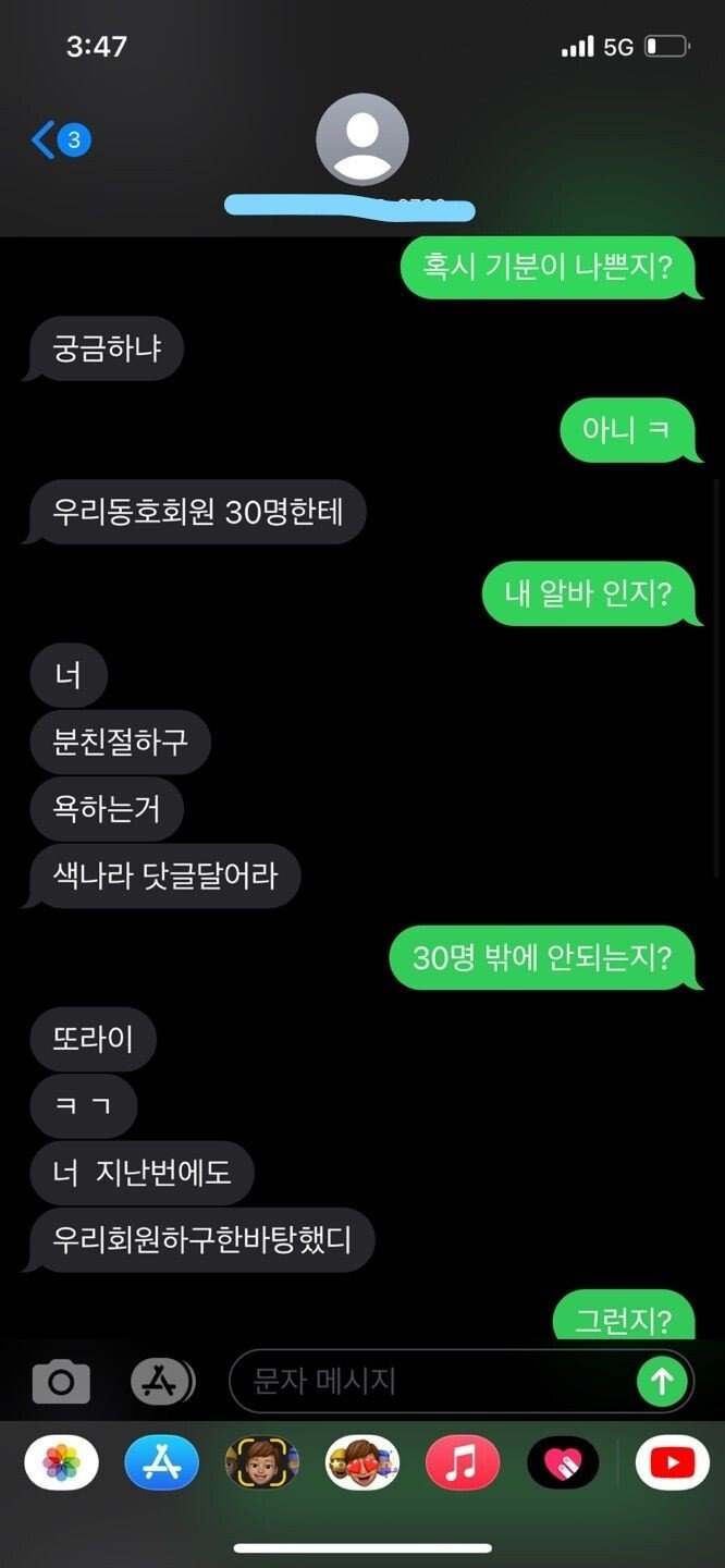 다짜고짜 반말하는 중고거래 구매자..jpg | 인스티즈