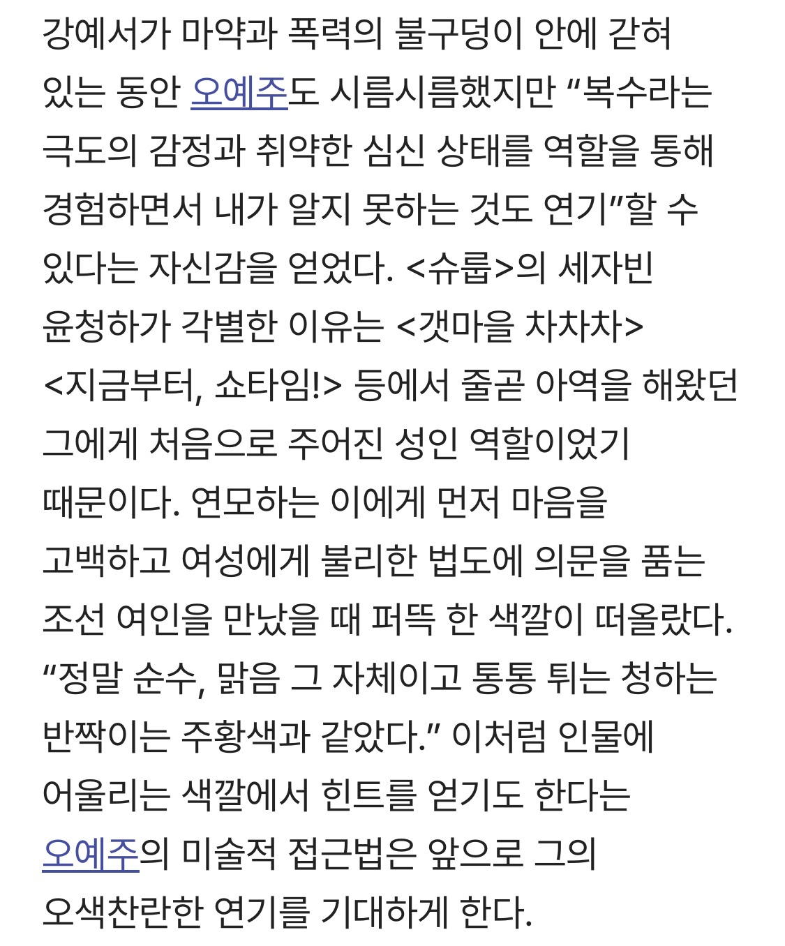 [특집] 씨네21이 선정한 2025 라이징스타, 김지안, 신재휘, 오예주, 장규리, 진호은, 최민영 | 인스티즈