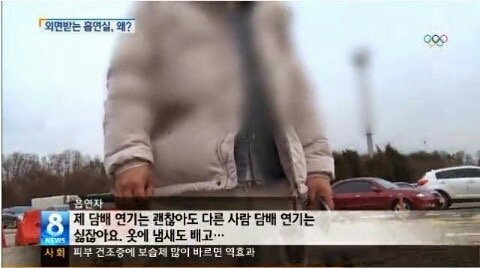  흡연충이란 단어가 생긴 이유1