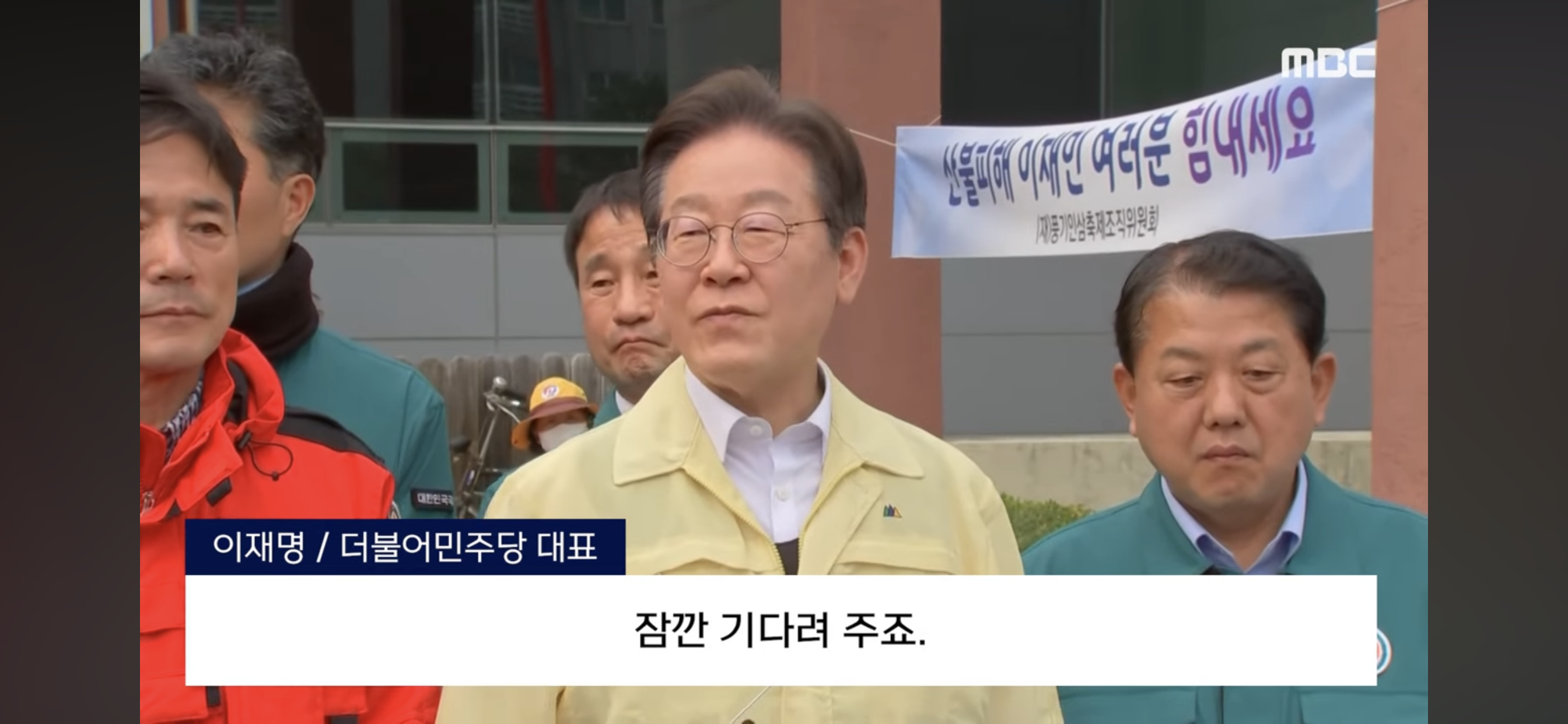 경북 청송 대피소 방문한 이재명 대표에게 불 끄라고 소리지르는 청송군 시민 | 인스티즈