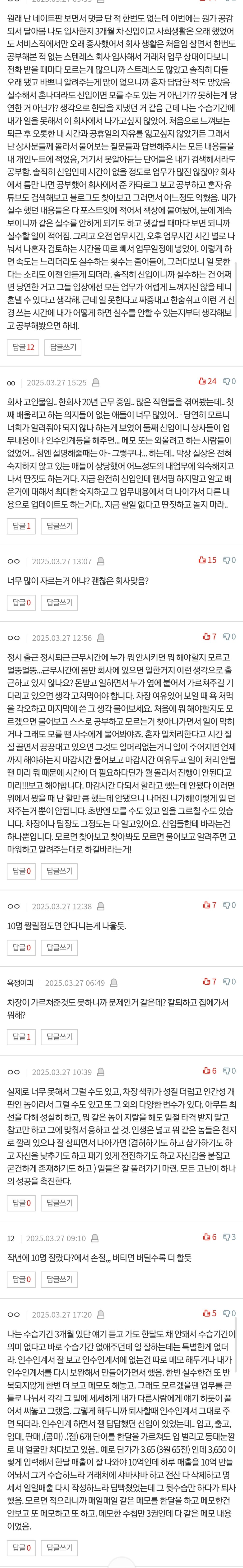입사두달차인데 경고받음 | 인스티즈