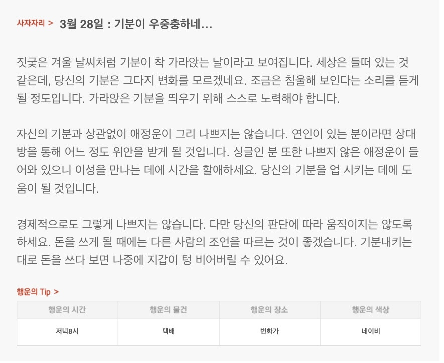하루 전에 미리 보는 3월 28일 산수도인 별자리 운세 | 인스티즈