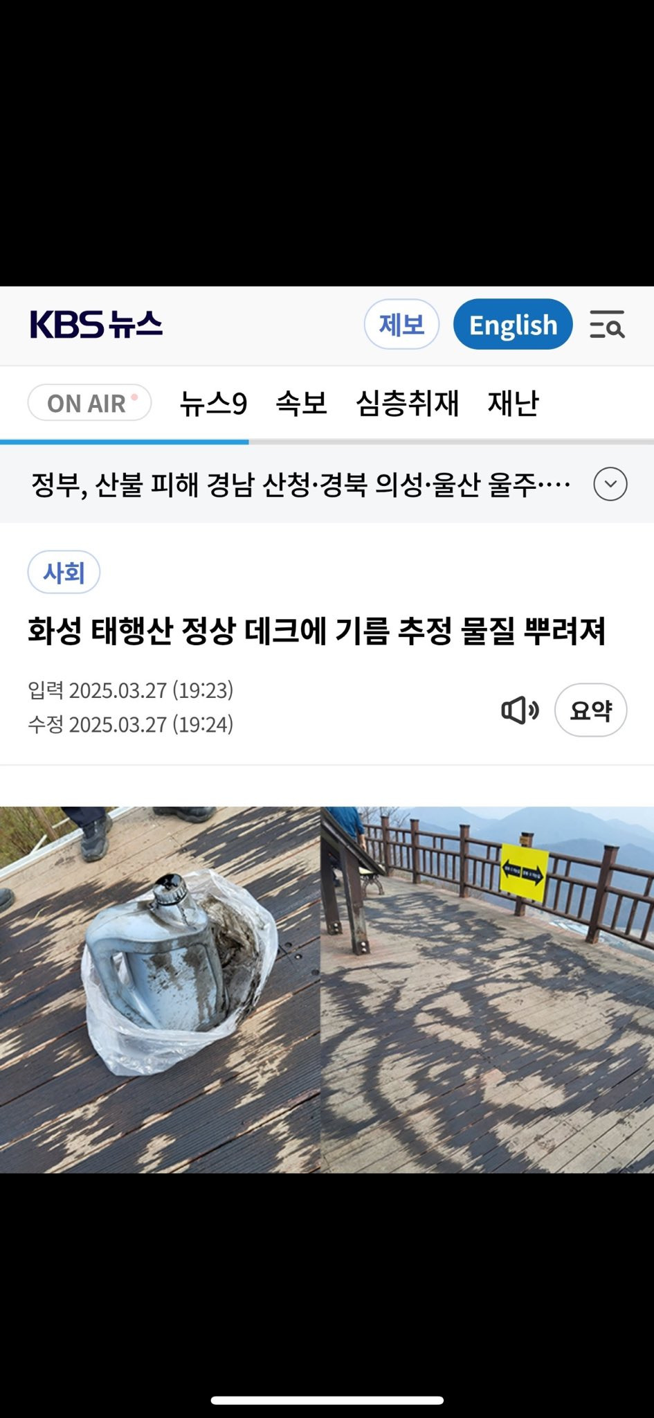 경기 화성시 태행산에서 기름추정 물질 뿌려진게 발견. 플라스틱통도 | 인스티즈