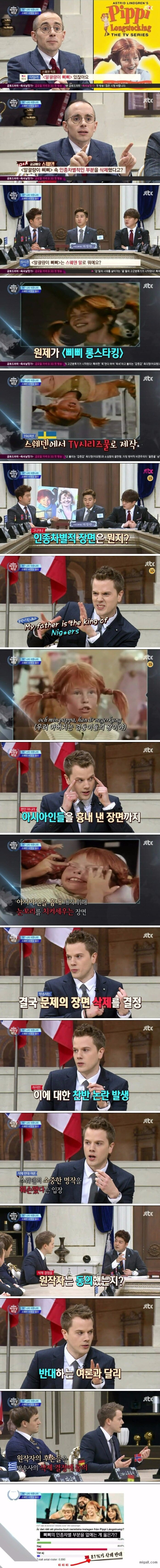 의외로 잘 모르는 스웨덴 명작속 삭제된 인종차별요소.jpg | 인스티즈