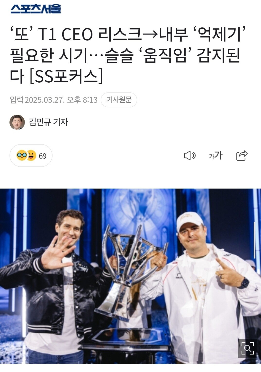  &apos;또&apos; T1 CEO 리스크 내부 &apos;억제기&apos; 필요한 시기…슬슬 &apos;움직임&apos; 감지된다 [..