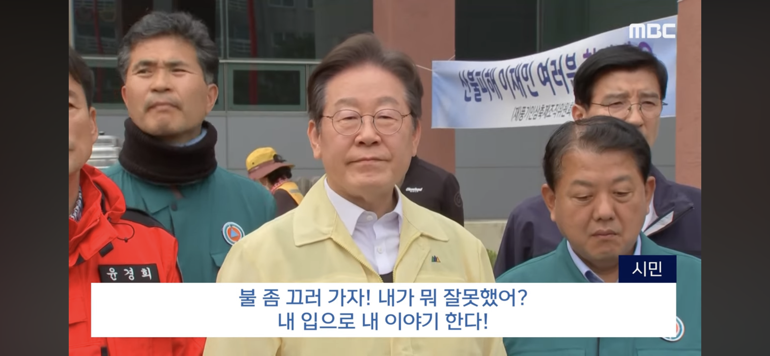 경북 청송 대피소 방문한 이재명 대표에게 불 끄라고 소리지르는 청송군 시민 | 인스티즈