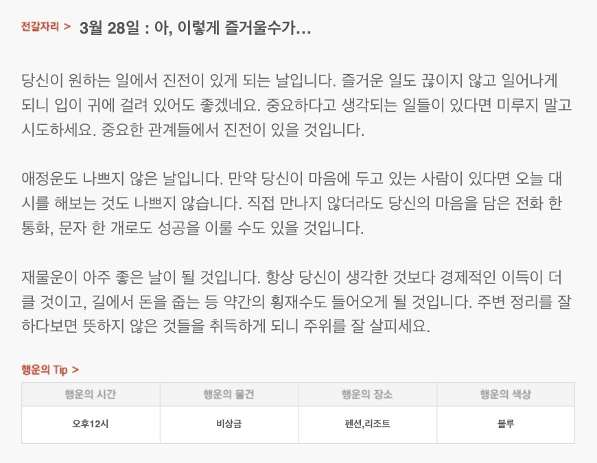 하루 전에 미리 보는 3월 28일 산수도인 별자리 운세 | 인스티즈