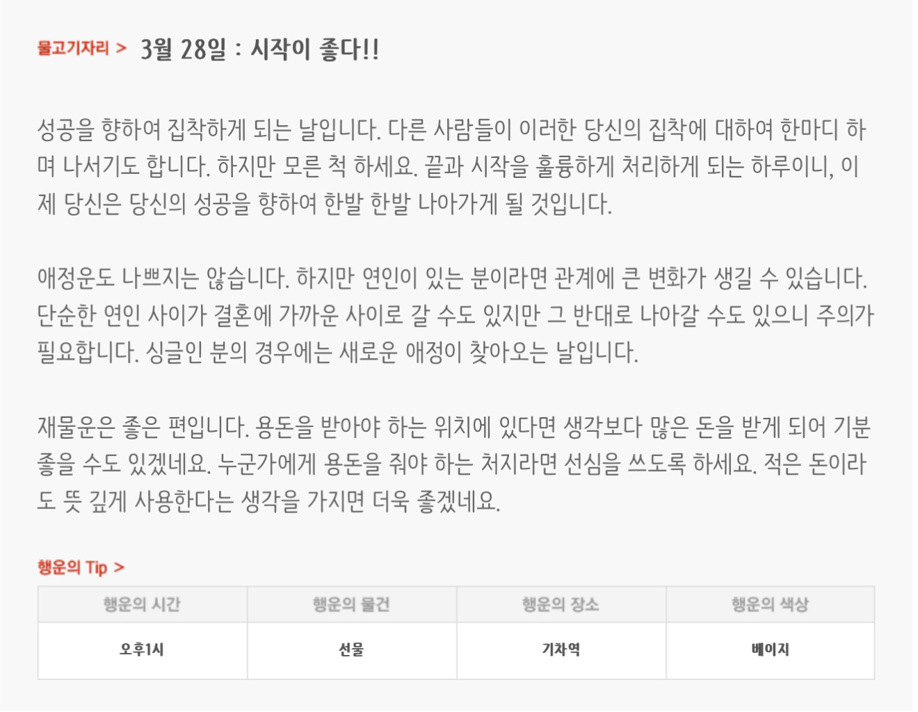 하루전에 미리보는 3월 28일 별자리운세 | 인스티즈