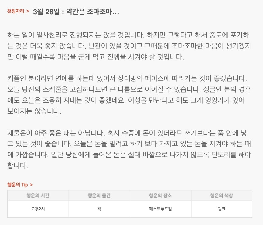 하루 전에 미리 보는 3월 28일 산수도인 별자리 운세 | 인스티즈