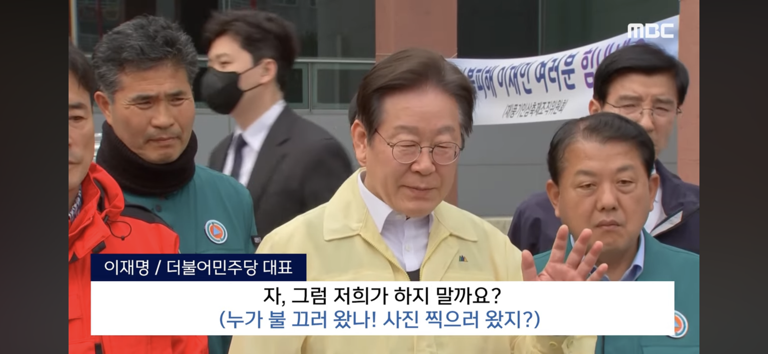 경북 청송 대피소 방문한 이재명 대표에게 불 끄라고 소리지르는 청송군 시민 | 인스티즈