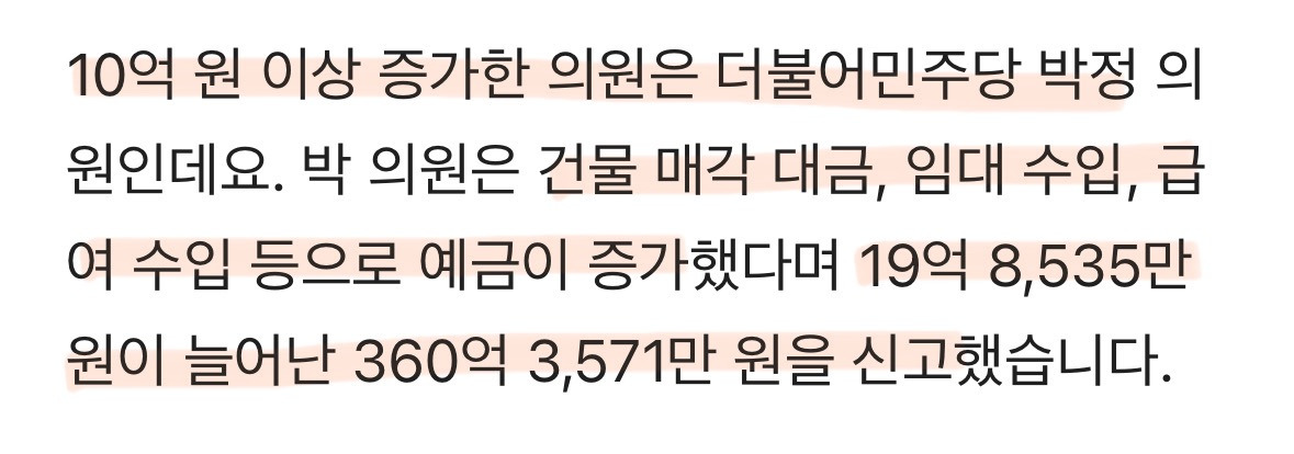 경기 안 좋다지만…국회의원 10명 중 7명 이상은 재산 증가 | 인스티즈