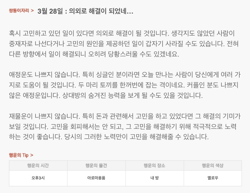 하루 전에 미리 보는 3월 28일 산수도인 별자리 운세 | 인스티즈