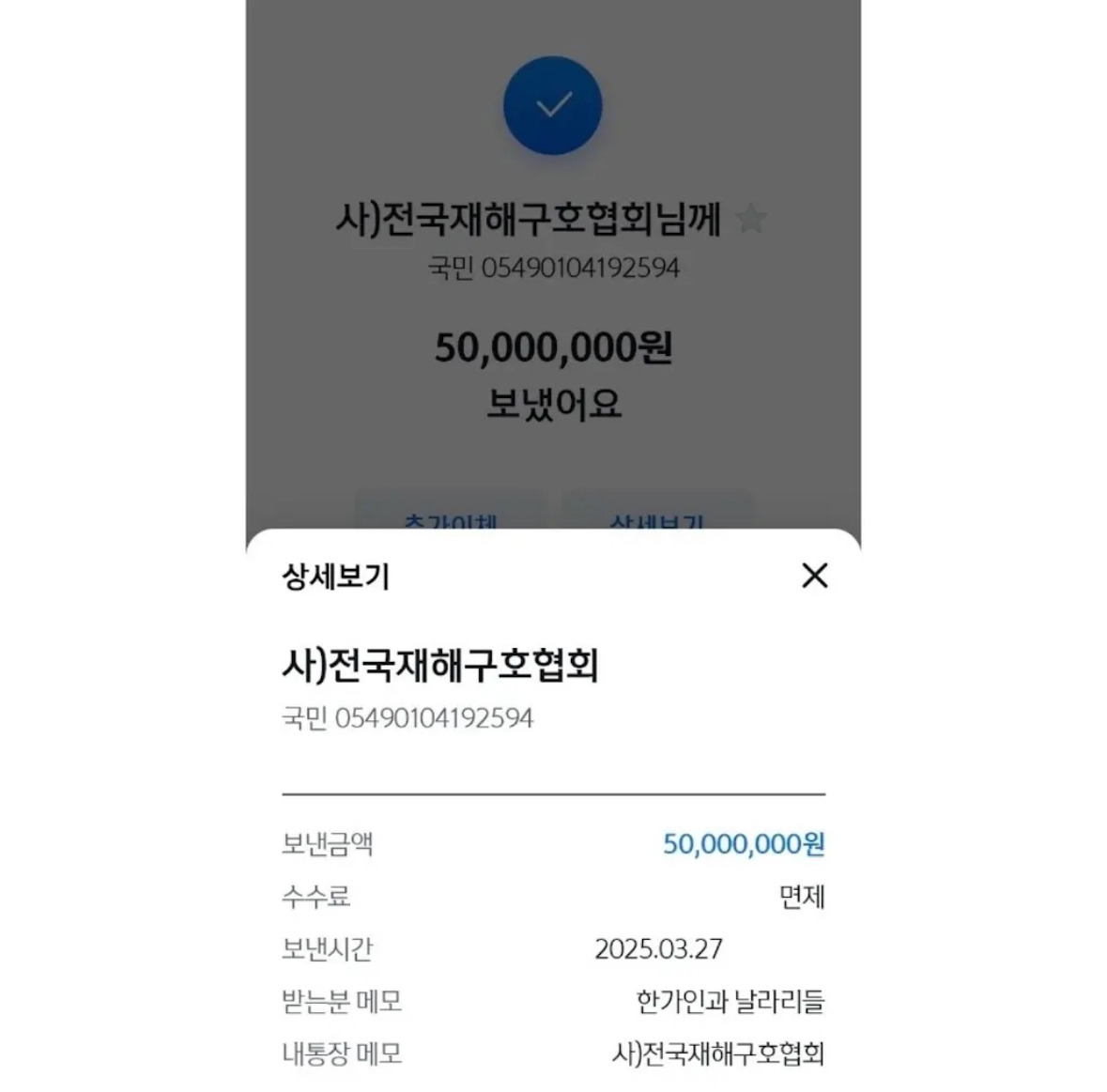산불 관련 5천만원 기부한 한가인 | 인스티즈