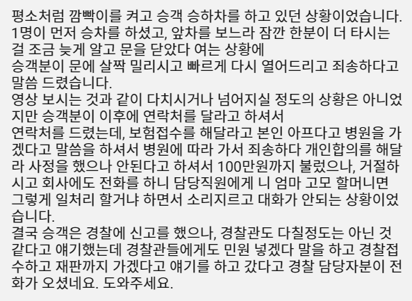 보험접수 해달라는 버스승객 | 인스티즈