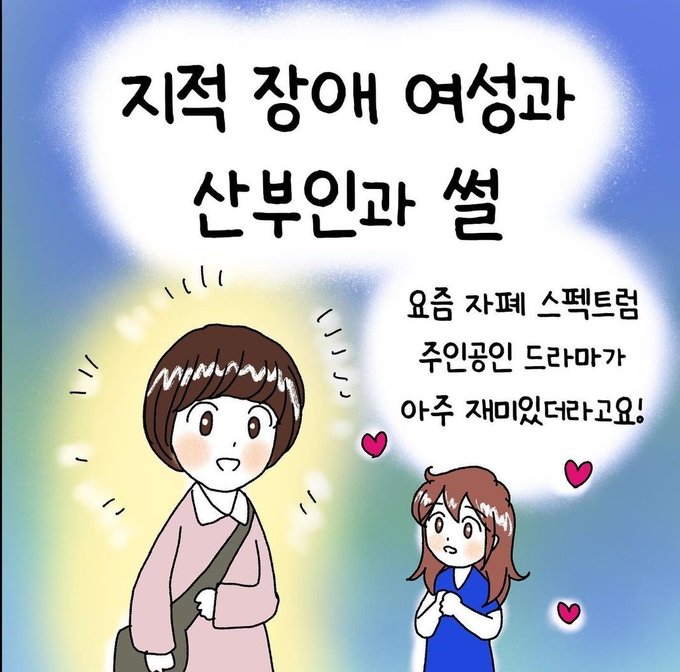  지적 장애 여성과 산부인과 썰