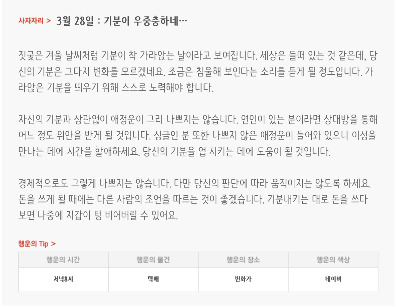 하루전에 미리보는 3월 28일 별자리운세 | 인스티즈