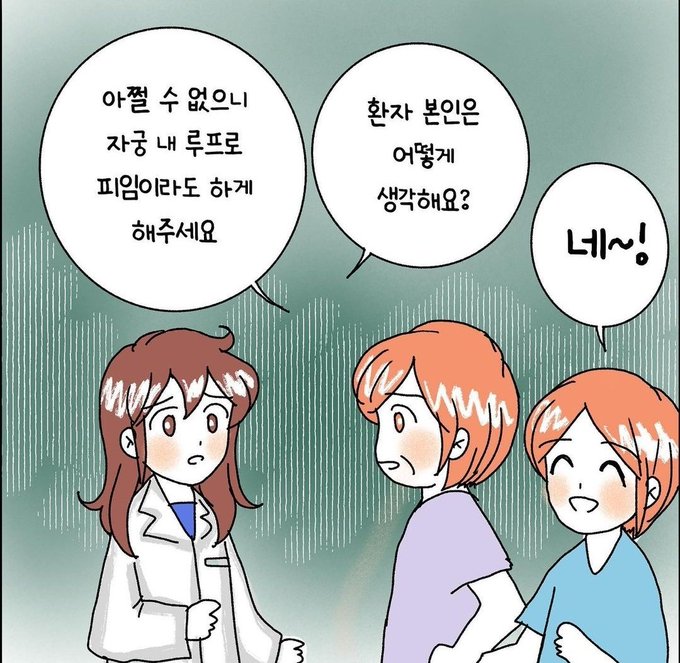 지적 장애 여성과 산부인과 썰 | 인스티즈