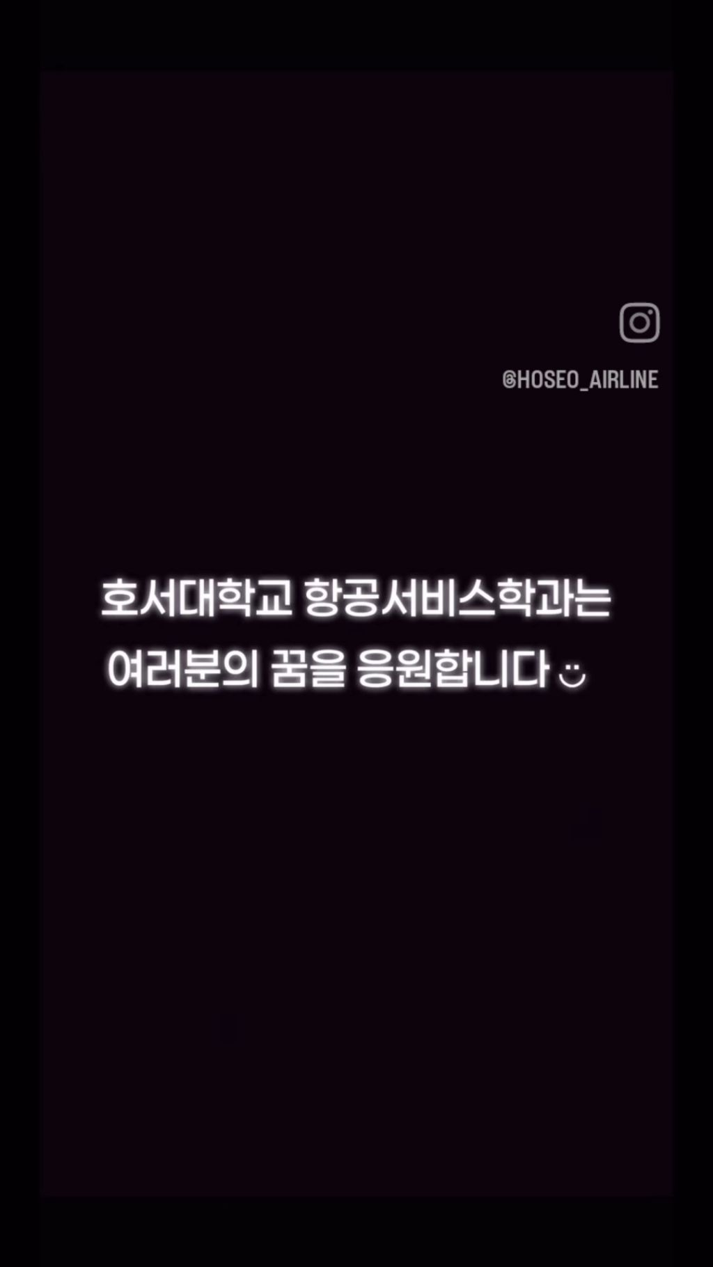 호서대학교 항공서비스학과 입학하면 만날 남선배들 | 인스티즈