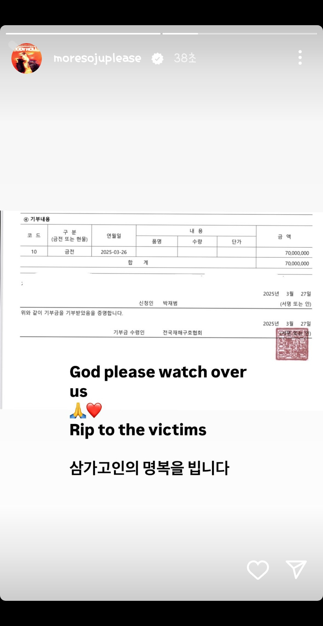  박재범 산불 7천만원 기부.jpg