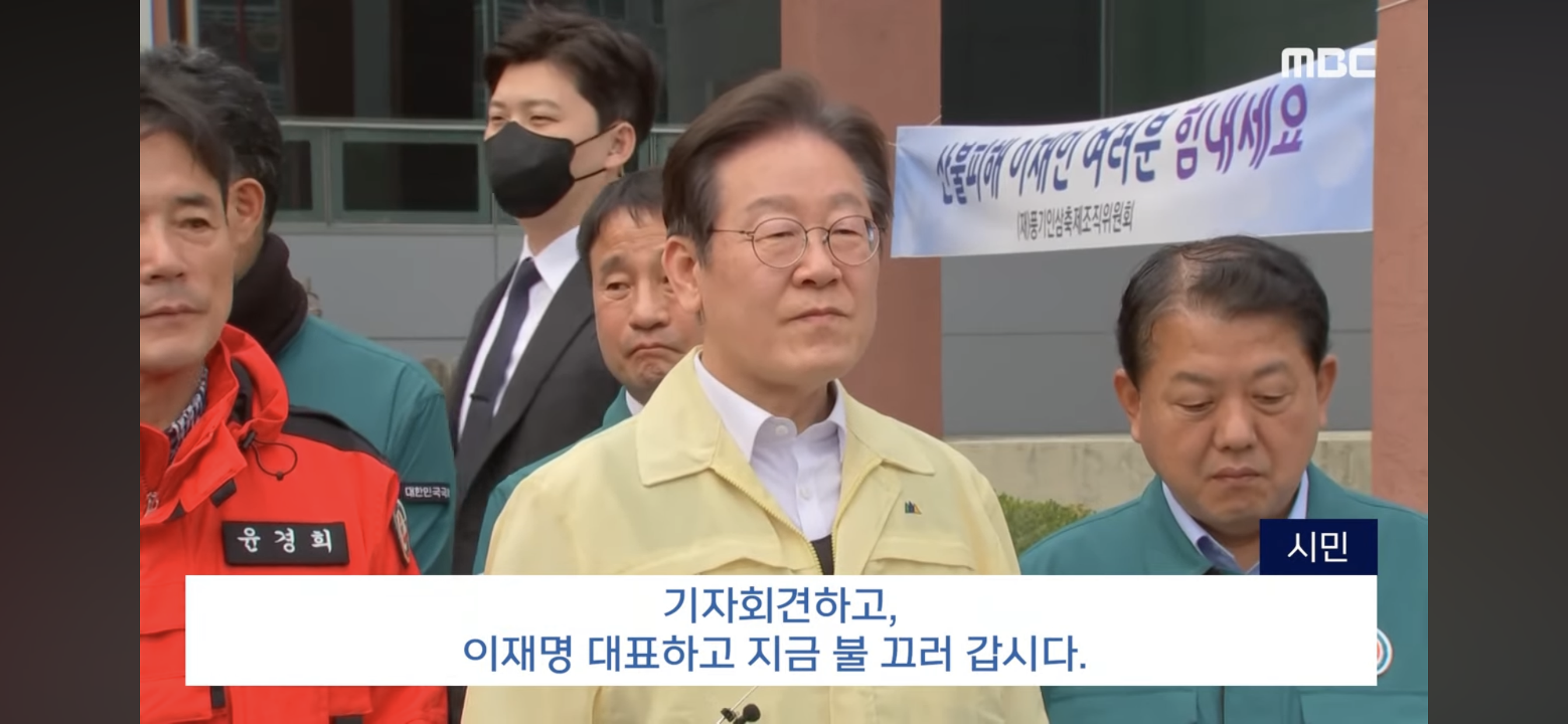 경북 청송 대피소 방문한 이재명 대표에게 불 끄라고 소리지르는 청송군 시민 | 인스티즈