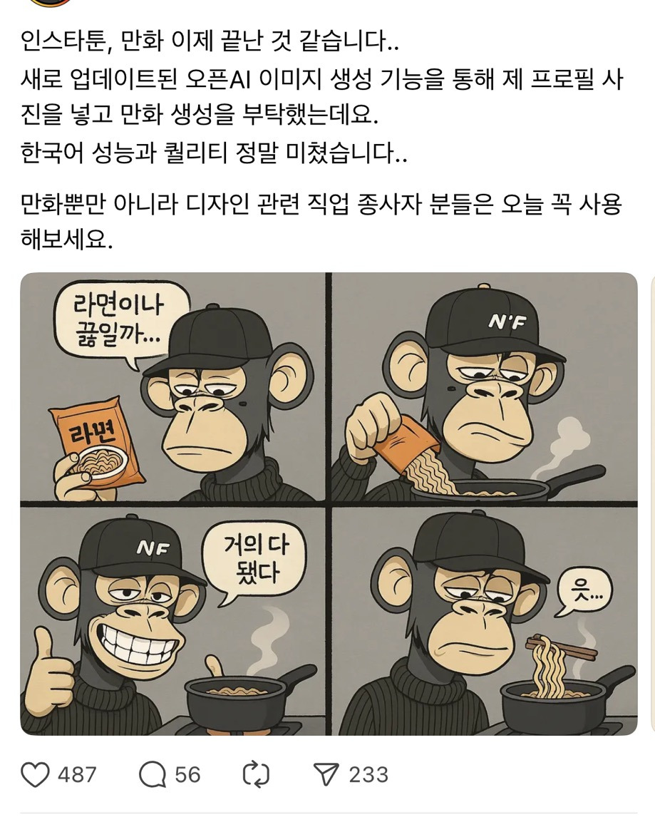  인스타툰 시장도 이제 끝난 건가? (Feat. Open-AI)