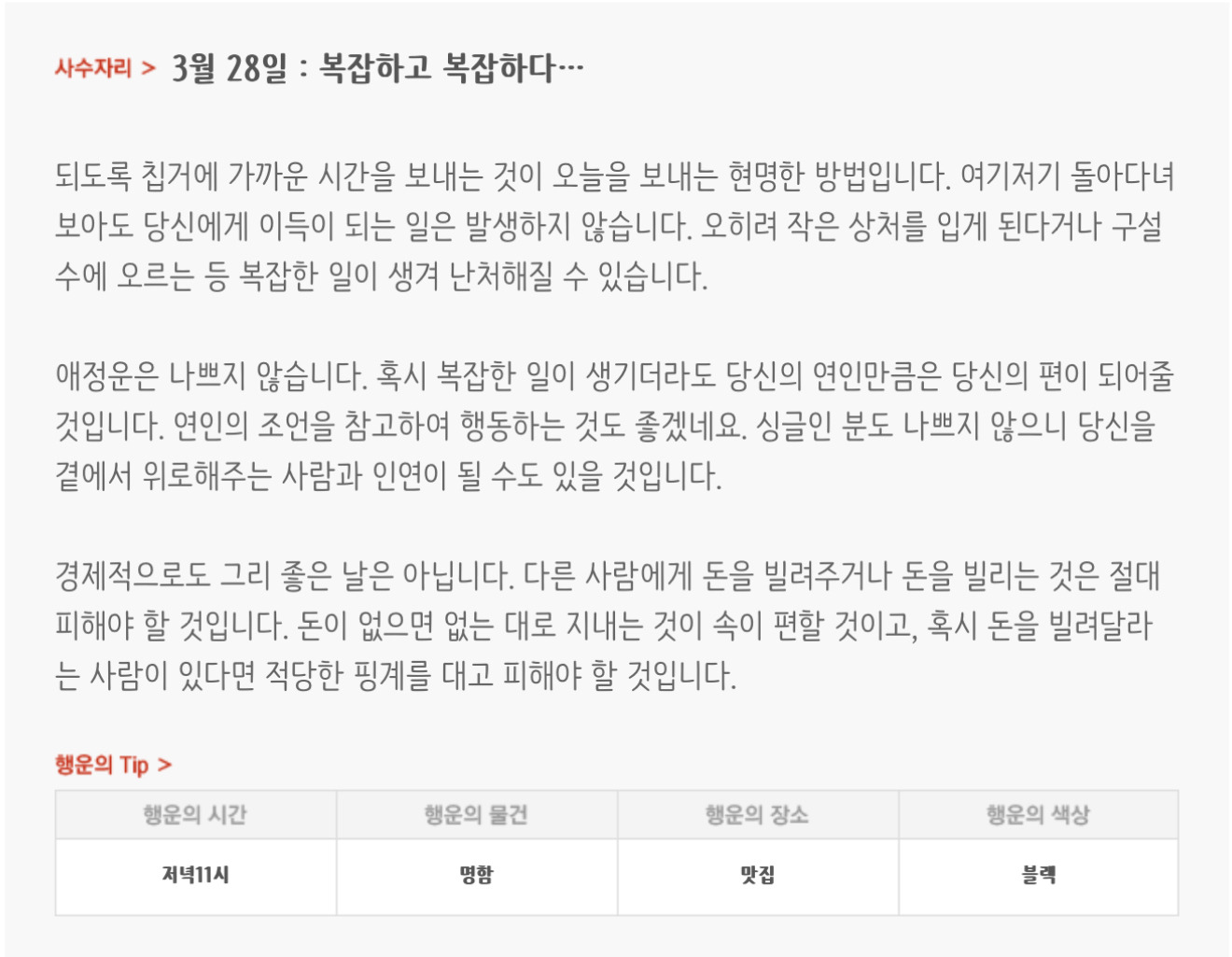 하루전에 미리보는 3월 28일 별자리운세 | 인스티즈