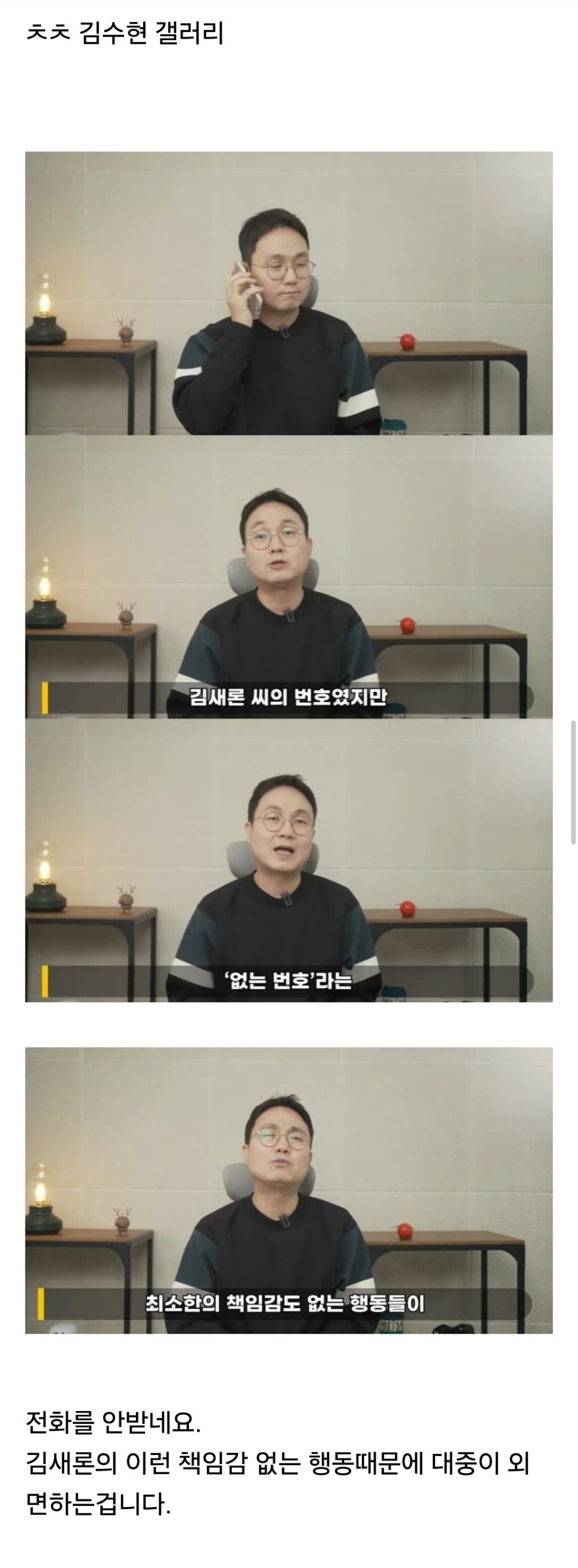  김새론에게 전화하는 이진호