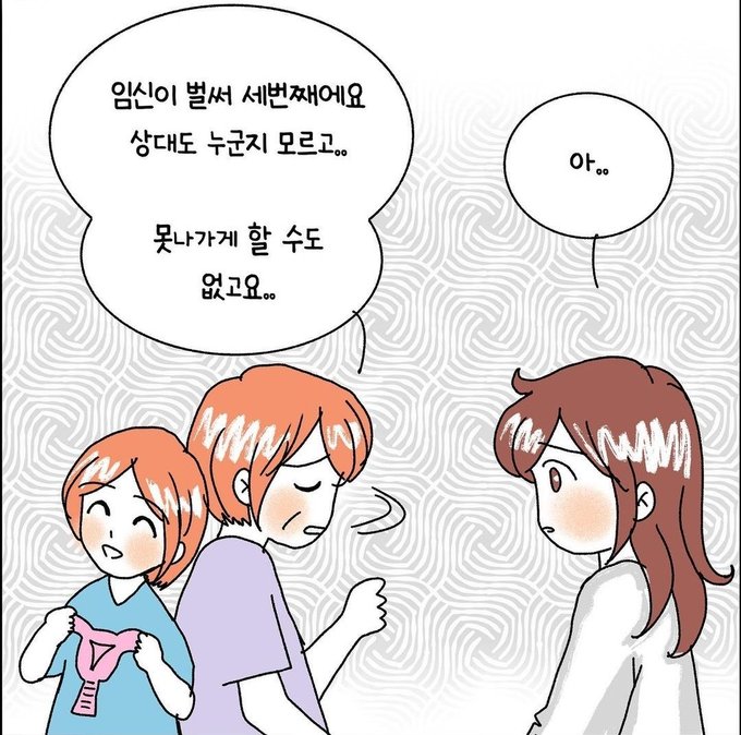 지적 장애 여성과 산부인과 썰 | 인스티즈