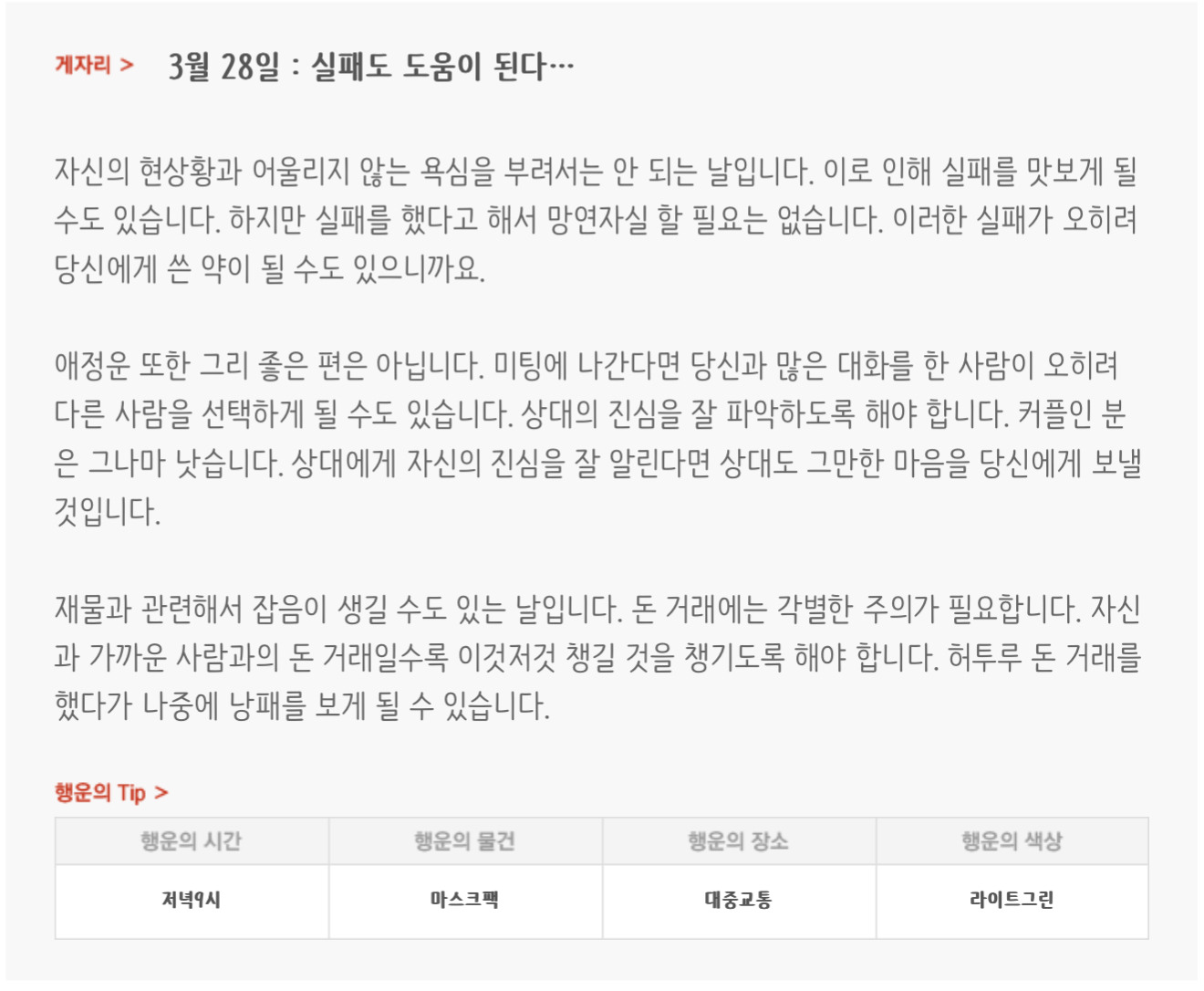하루전에 미리보는 3월 28일 별자리운세 | 인스티즈