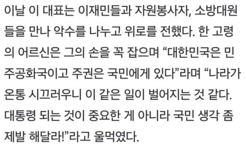산불피해 도와주러 간 이재명이 당한 | 인스티즈