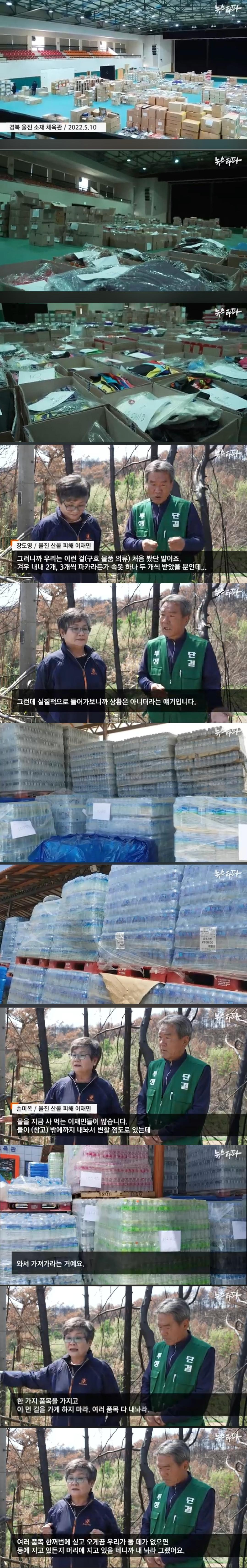  2달 후 창고에 쌓였던 울진 산불 구호 물품