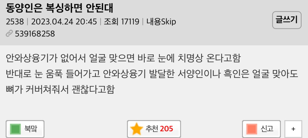  백인흑인에 비해 동양인 장점은 뭐야???1