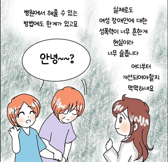 지적 장애 여성과 산부인과 썰 | 인스티즈