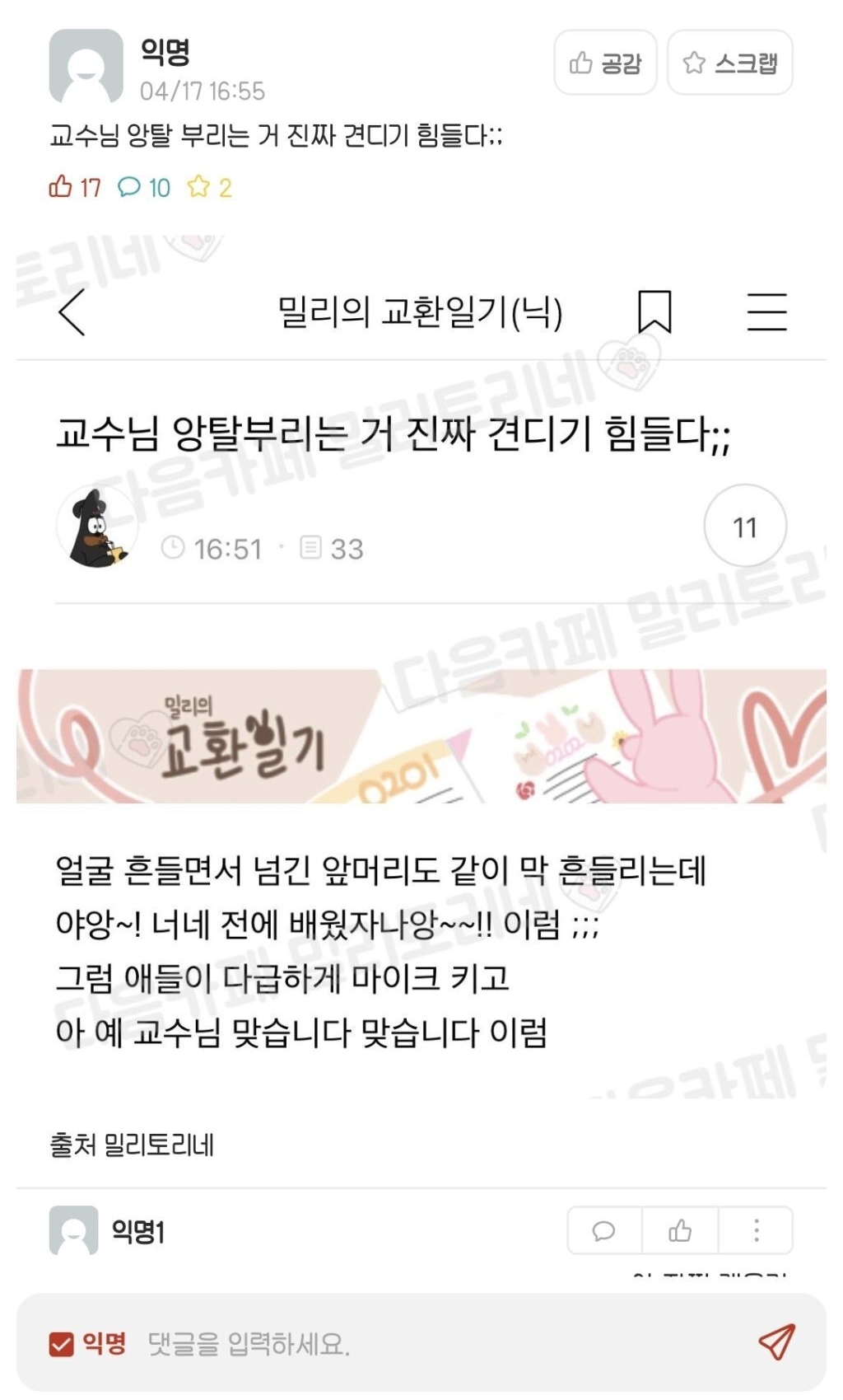 교수님 앙탈부리는 거 진짜 견디기 힘들다;, | 인스티즈