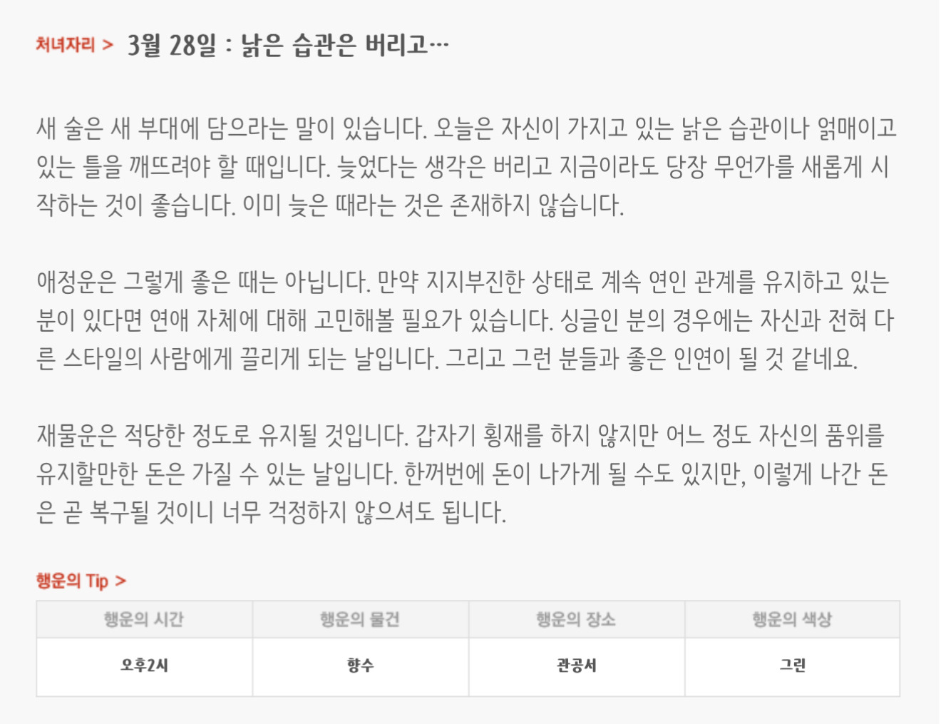 하루전에 미리보는 3월 28일 별자리운세 | 인스티즈
