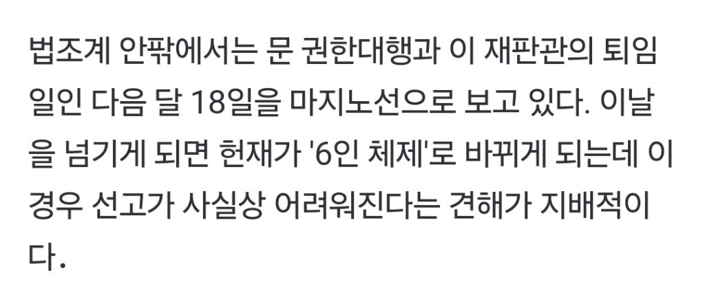 헌재, 오늘도 '尹 탄핵 선고' 발표하지 않아…4월로 넘어가 | 인스티즈