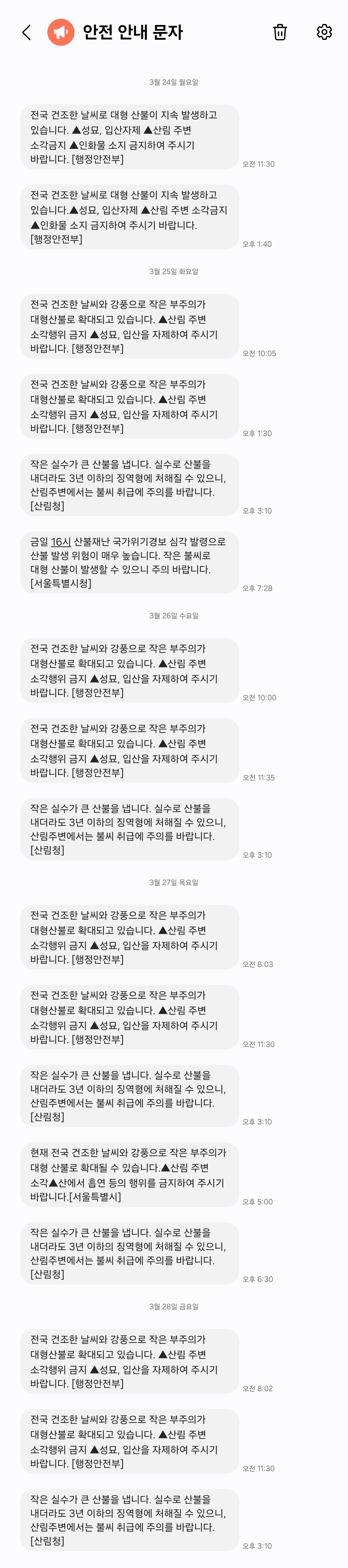 범죄자 되지 말라고 하루에도 몇 번이고 안전 안내 문자 보내 주는 중 | 인스티즈