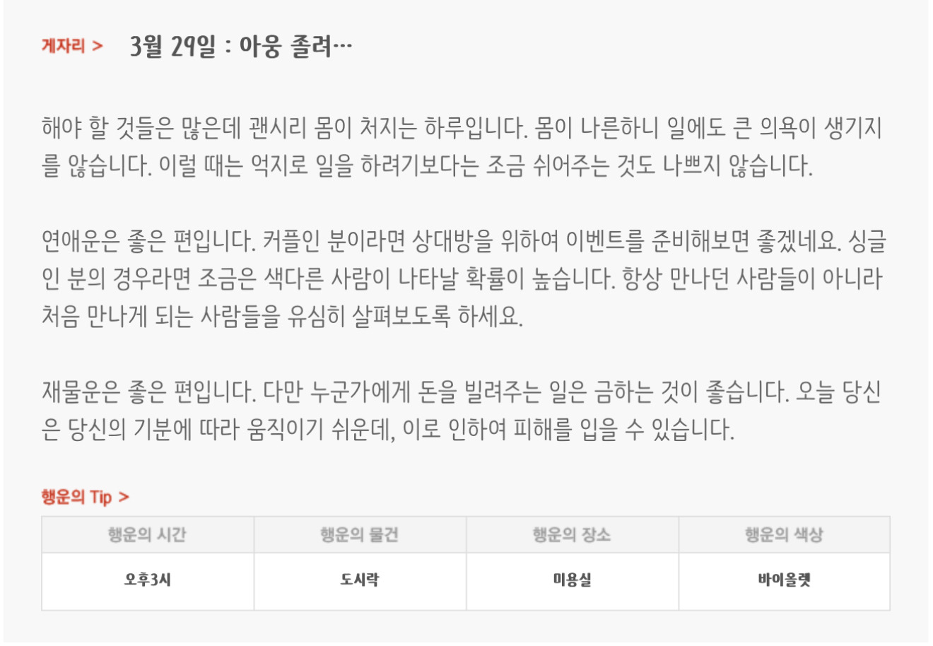 하루전에 미리보는 3월 29일 별자리운세 | 인스티즈