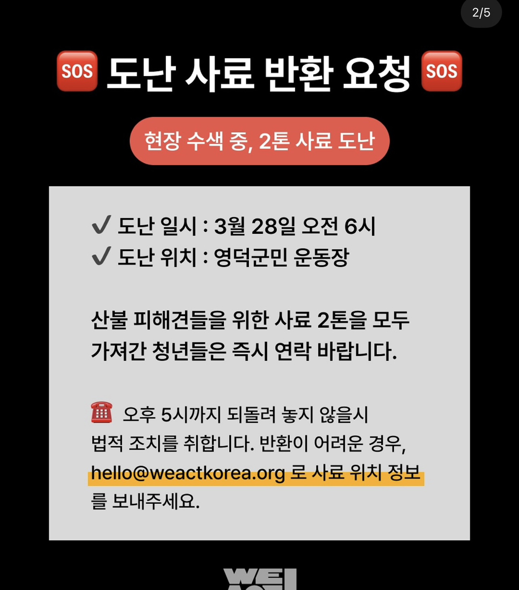 동물보호단체 위액트 구호활동중 사료도난 | 인스티즈