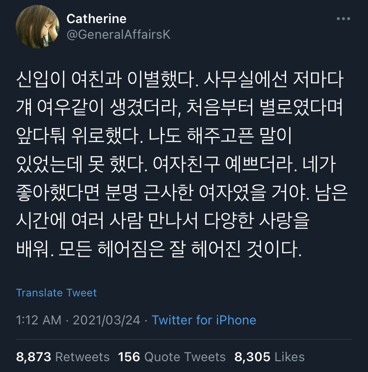  모든 헤어짐은 잘 헤어진 것이다.twt