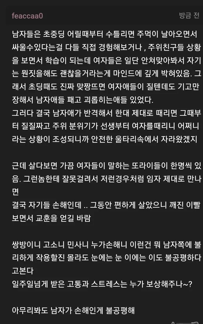 팔 꼬집었다고 얼굴 때린 게 쌍방폭행이라는데 이거 맞는거임?.jpg | 인스티즈